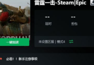 雷霆加速器下载