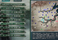 三国志11剧本下载
