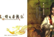 真倚天屠龙记下载