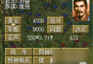 三国志5下载