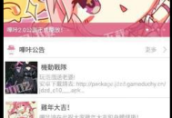 哔咔哔咔官网下载